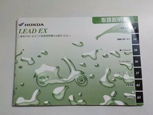 4V7406◆HONDA ホンダ 取扱説明書 LEAD EX 30GFMA10 00X30-GFM-A100☆