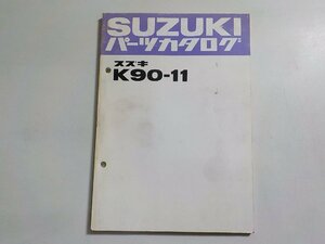 S3103◆SUZUKI スズキ パーツカタログ K90-11☆