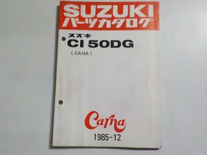 S3137◆SUZUKI スズキ パーツカタログ CI50DG (CA18A) Carna 1985-12☆