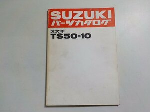 S3092◆SUZUKI スズキ パーツカタログ TS50-10☆