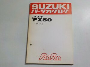 S3105◆SUZUKI スズキ パーツカタログ FX50 (FA13A) FanFan☆