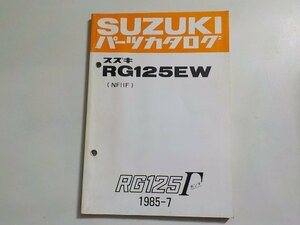 S3125◆SUZUKI スズキ パーツカタログ RG125EW (NF11F) RG125Γ ガンマ 1985-7☆