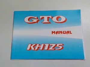 4V7392◆KAWASAKI カワサキ GTO MANUAL KH125☆