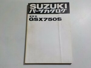 S3067◆SUZUKI スズキ パーツカタログ GSX750S ☆