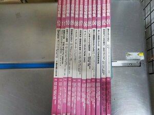 【同梱OK】◆新建築 住宅特集 2002年1-12月号 12冊セット/1年分/新建築社/建築工学/雑誌/バックナンバー/設計/ディテール/住空間♪♪♪