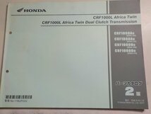 h2316◆HONDA ホンダ パーツカタログ CRF1000L Africa Twin/Dual Clutch Transmission CRF1000/AG/AH/DG/DH (SD04-100/110) 平成29年2月☆_画像1