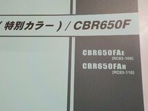 h2328◆HONDA ホンダ パーツカタログ CBR650F (特別カラー)/CBR650F CBR650FAE CBR650FAH (RC83-/100/110) 平成29年4月☆_画像2