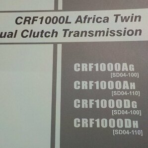 h2316◆HONDA ホンダ パーツカタログ CRF1000L Africa Twin/Dual Clutch Transmission CRF1000/AG/AH/DG/DH (SD04-100/110) 平成29年2月☆の画像2