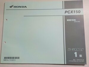 h2273◆HONDA ホンダ パーツカタログ PCX150 WW150F (KF18-100) 平成26年4月☆