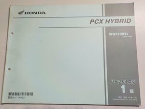 h2318◆HONDA ホンダ パーツカタログ PCX HYBRID WW125HVJ (JF84-100) 平成30年9月☆