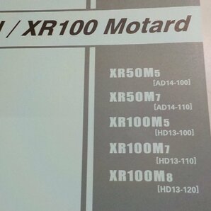 h2337◆HONDA ホンダ パーツカタログ XR50 Motard/XR100 Motard XR/50M5/50M7/100M5/100M7/100M8 (AD14-/100/110 HD13-100/110/120)☆の画像2