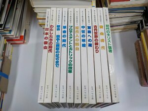 SS041◆キリスト教会の歴史 1-10・別冊 11冊 女子パウロ会 シミ・汚れ有♪♪