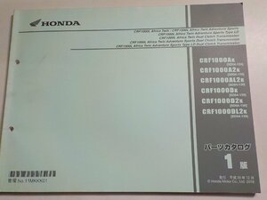 h2317◆HONDA ホンダ パーツカタログ CRF1000L Africa Twin (SD04-130) CRF1000L Africa Twin Adventure Sports (SD04-130)☆