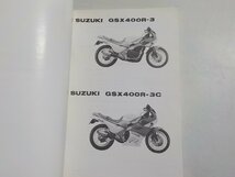 S2718◆SUZUKI スズキ パーツカタログ GSX400R (GK71F) GSX400R-3 GSX400R-3C 1987-2☆_画像2