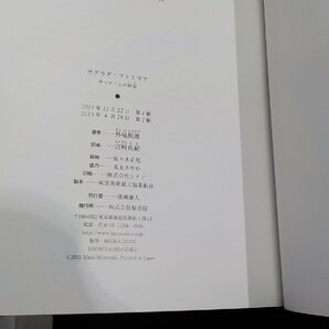 G1417◆サグラダ・ファミリア ガウディとの対話 外尾悦郎 宮崎真紀 原書▽の画像3