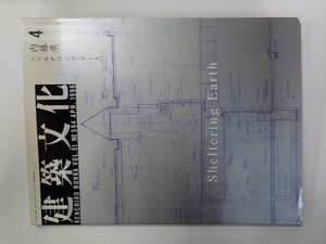 F0284◆建築文化 1996年4月号 彰国社 内藤　廣▽