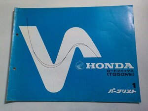 h2415◆HONDA ホンダ パーツカタログ ロードフォックス (TG50ME) 初版 昭和59年5月(ク）