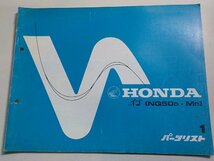 h2468◆HONDA ホンダ パーツカタログ イブ (NQ50D・MD) 初版 昭和58年8月(ク）_画像1