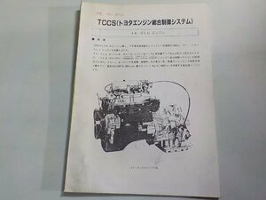 N3126◆TCCS (トヨタエンジン総合制御システム) 4A-ELU エンジン(ク）