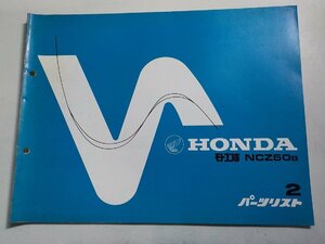 h2417◆HONDA ホンダ パーツカタログ モトコンポ NCZ50B 初版 昭和56年10月(ク）