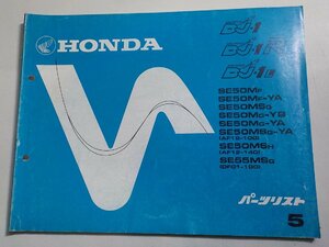 h2435◆HONDA パーツカタログ DJ-1/R/RR DJ-1L SE50MF/-YA SE50MG-YB SE55MSG SE50MG-YA SE50MSG-YA SE50MSH SE55MSG (AF12-100(ク）