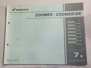 h2360◆HONDA ホンダ パーツカタログ ZOOMER/ZOOMER・DX NPS/501/502/503/504/505/506/507 (AF58-/100/110/120/130/140/150/160)(ク）