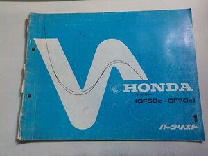 h2406◆HONDA ホンダ パーツカタログ シャリー (CF50C・CF70C) 初版 昭和58年4月(ク）