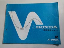 h2420◆HONDA ホンダ パーツカタログ CD50Z・E・F 初版 昭和54年5月(ク）_画像1