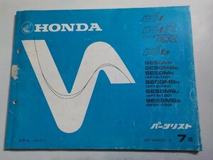 h2422◆HONDA ホンダ パーツカタログ DJ-1/R/RR DJ-1L SE50/MF/MSG/MG/MSH/MSJ SE55MSG (AF12-100/140 AF19-100 DF01-100) 昭和63(ク）