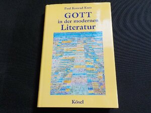 5V6250◆GOTT in der modernen Literatur Paul Konrad Kurz(ク）