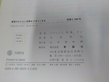 2K1186◆建築のかたちと空間をデザインする フランシス・D.K. チン 彰国社 シミ・汚れ有☆_画像3