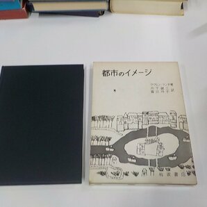 V1205◆都市のイメージ ケヴィン・リンチ 岩波書店 シミ・汚れ有 ☆の画像1