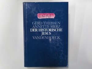 8K0156◆Der historische Jesus Ein Lehrbuch Vandenhoeck & Ruprecht▼