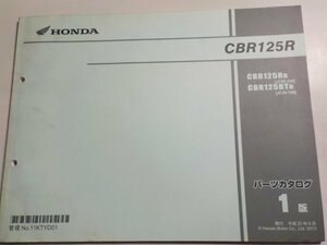 h2520◆HONDA ホンダ パーツカタログ CBR125R (JC50-100) 平成25年6月☆