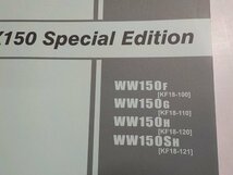 h2582◆HONDA ホンダ パーツカタログ PCX150 /PCX 150 Special Edition WW/150F/150G/150H/150SH (KF18-/100/110/120/121)☆_画像2