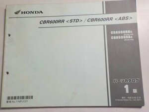 h2555◆HONDA ホンダ パーツカタログ CBR600RR (PC40-150) CBR600RR (PC40-150)☆