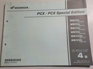 h2544◆HONDA ホンダ パーツカタログ PCX (JF56-100・110・120・130・135) PCX Special Edition (JF56-125) 平成29年1月☆