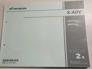 h2568◆HONDA ホンダ パーツカタログ X-ADV ADV750LM ADV750LN (RH10-/100/110) 2022年7月☆