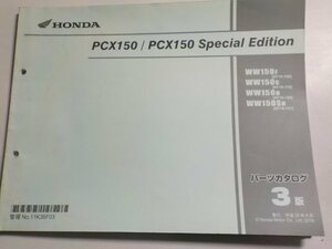 h2615◆HONDA ホンダ パーツカタログ PCX150/PCX150 Special Edition WW/150F/150G/150H/150SH (KF18-/100/110/120/122/121)☆