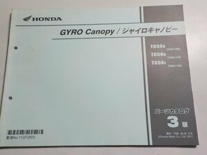 h2536◆HONDA ホンダ パーツカタログ GYRO Canopy/ジャイロキャノピー TC508 TC50B TC50J (TA03-/100/110/130) 平成29年9月☆