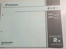 h2607◆HONDA ホンダ パーツカタログ モンキー Z50JG Z50JH (AB27-/230/240) 平成29年2月☆_画像1