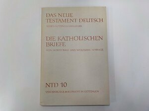 2V0441◆DAS NEUE TESTAMENT DEUTSCH DIE KATHOLISCHEN BRIEFE VON HORST BALZ VANDENHOECK & RUPRECHT☆