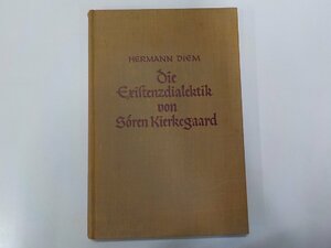 10V0955◆Die Existenzdialektik von Soren Kierkegaard HERMANN DIEM EVANGELISCHER VERLAG(ク）
