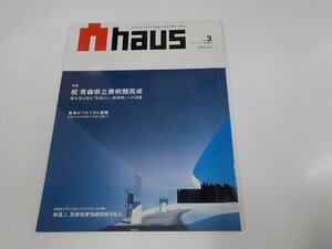 2K1213◆Ahaus アーハウス No.3 特集 祝・青森県立美術館完成 2006年 アーハウス編集部 ☆