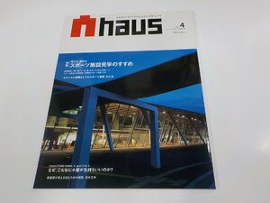 2K1214◆Ahaus アーハウス No.4 特集 鍛えよ、眺めよ スポーツ施設見学のすすめ 2006年 アーハウス編集部 ☆