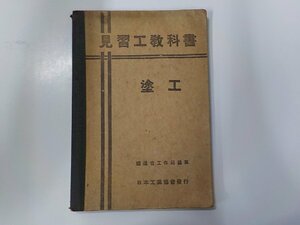 E1856* see .. textbook paint . railroad . construction department *