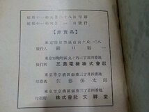 B1687◆三菱ウエスチングハウス式 電気機関車用No.14EL型 空気制動装置説明書 三菱電機☆_画像3