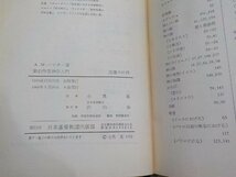 6K0323◆新約聖書神学入門 A.M.ハンター 小黒薫 日本基督教団出版部☆_画像3