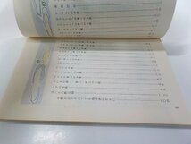 6V1055◆聖書のあらまし 新約篇 E・W・フィッシュ 日本日曜学校助成協会☆_画像2