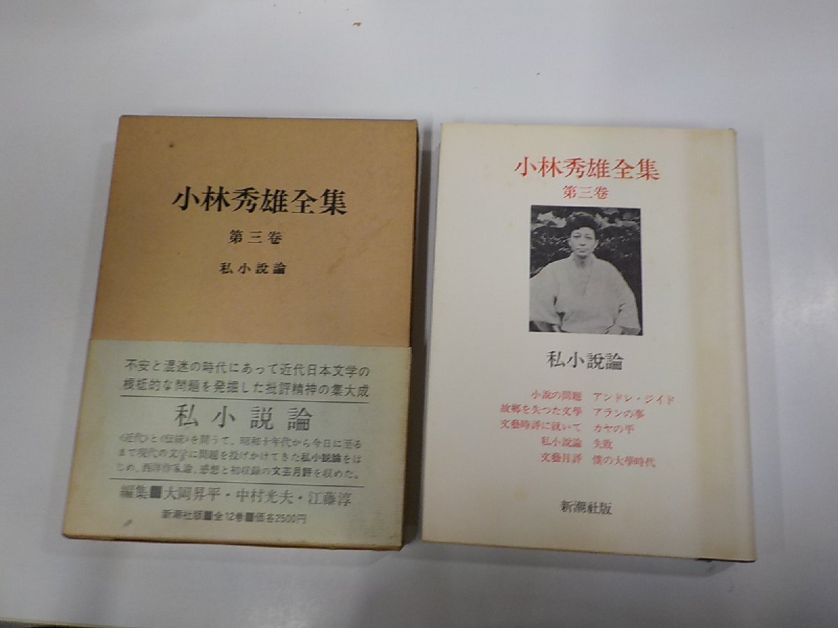 2025年最新】Yahoo!オークション -小林秀雄全集の中古品・新品